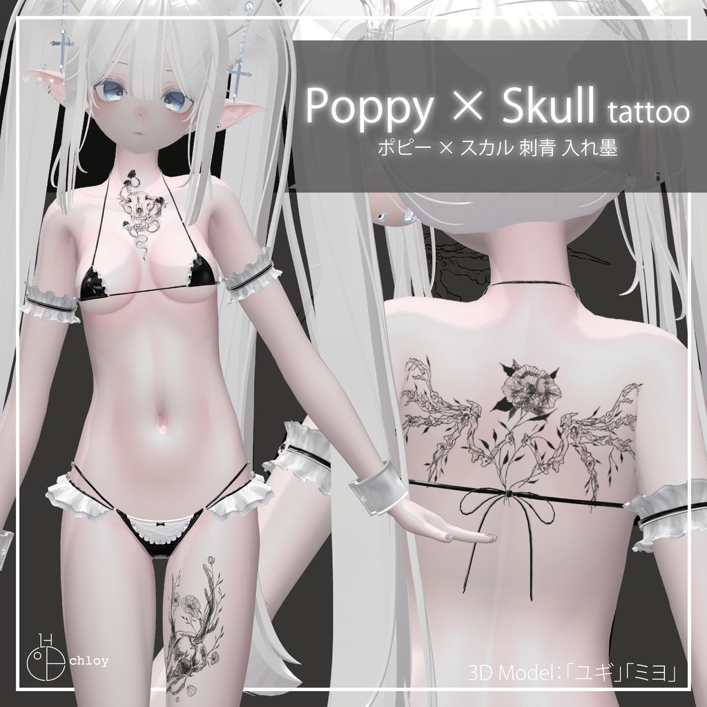 【Yugi & Miyo】Poppy X Skull Tattoo