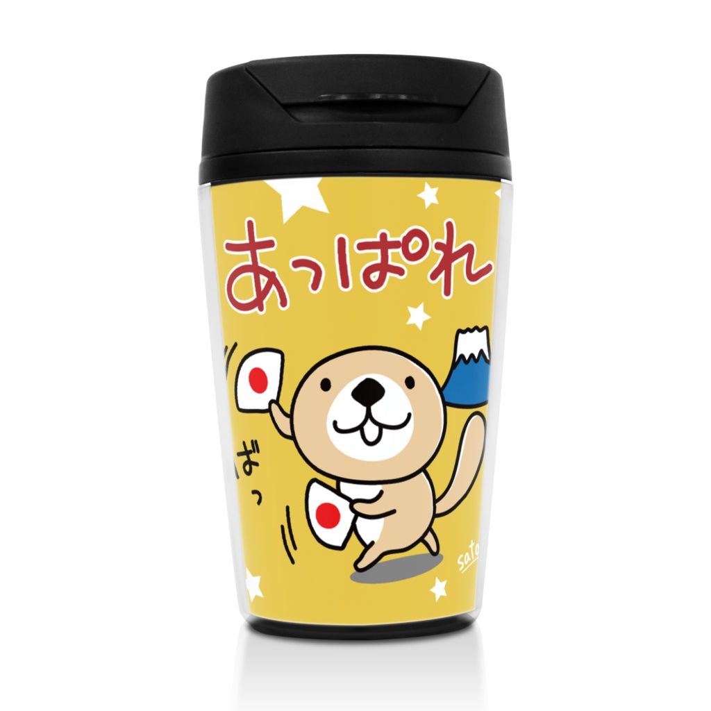 突撃!ラッコさん あっぱれ富士山タンブラー