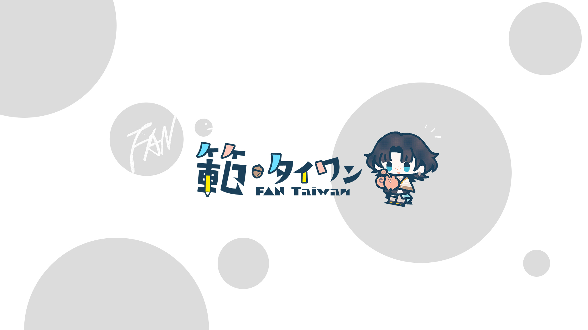 範・タイワンのリス堂
