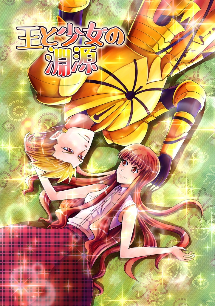 ギルガメッシュ pixiv