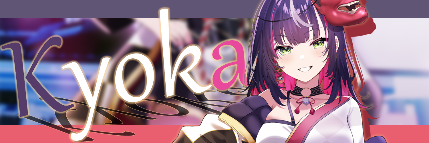 響架/Kyoka