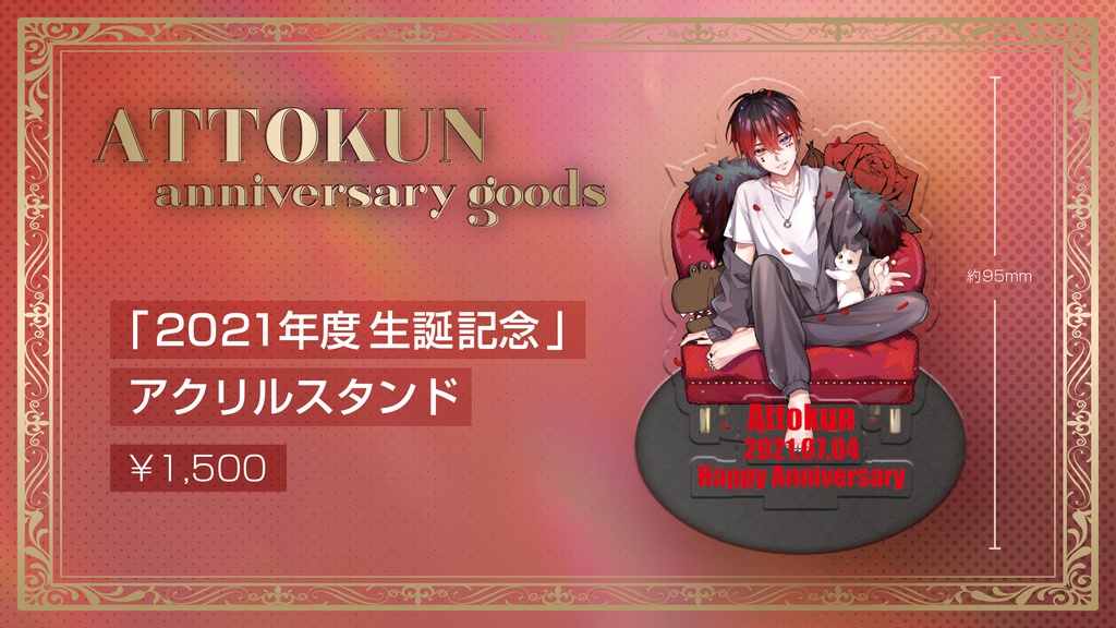 あっとくん「2021年度 生誕記念」アクリルスタンド - あっとくん