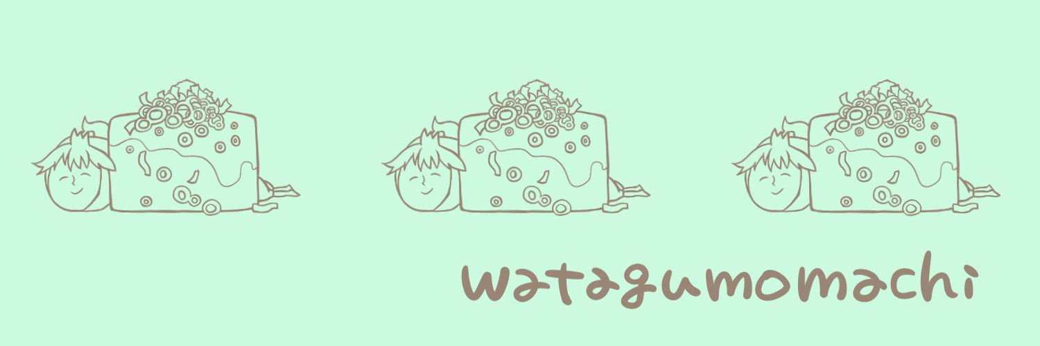 わたぐもまち