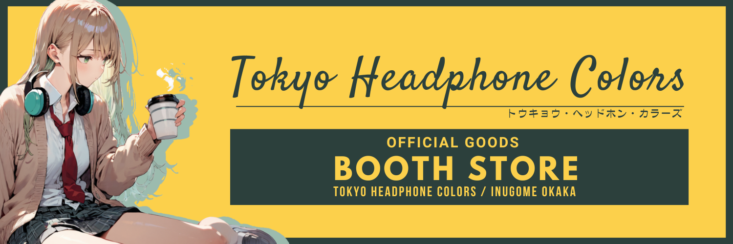 トウキョウ・ヘッドホン・カラーズ  公式BOOTH