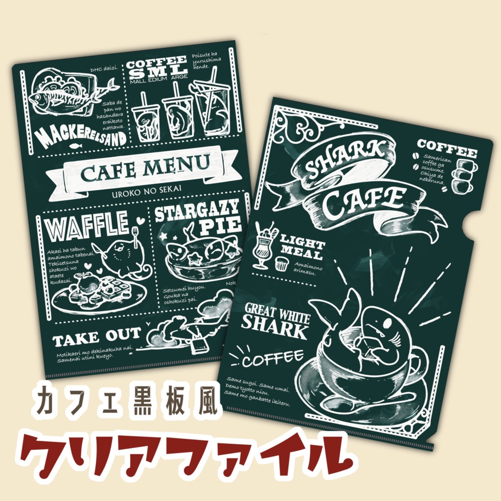 カフェ黒板風a4クリアファイル うろせか通販 Booth