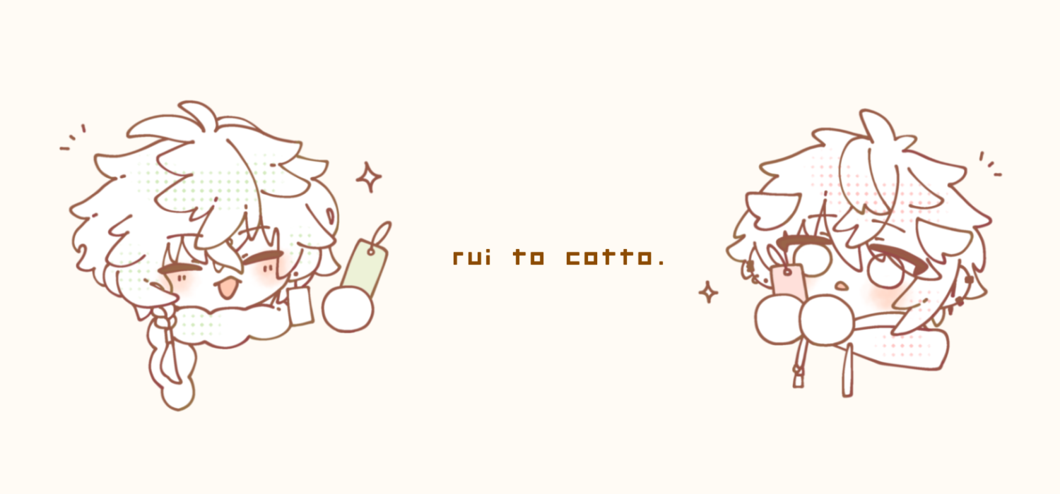 るいとこっと。