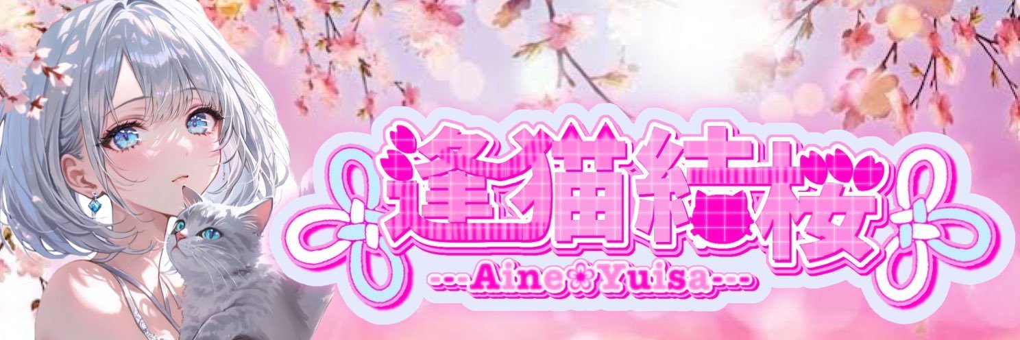 逢猫結桜 𝔻𝕖𝕤𝕚𝕘𝕟𓂃✍︎