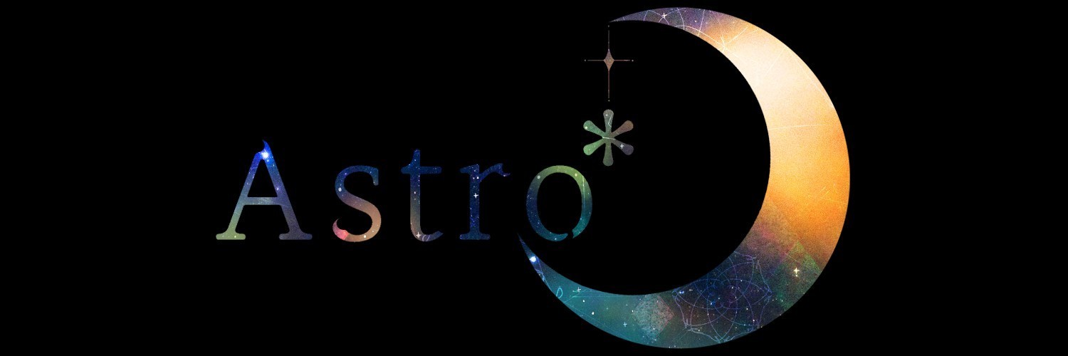 ｢Astro*｣星乃かなた