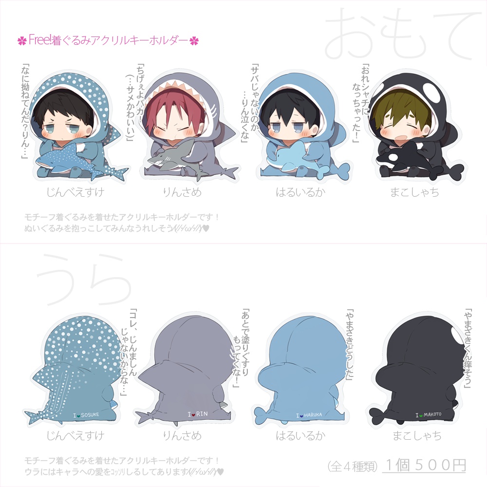 Free!着ぐるみアクリルキーホルダー
