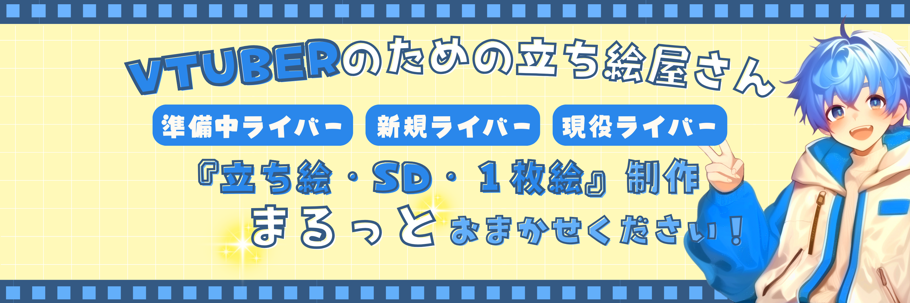 日向のVtuber立ち絵屋さん