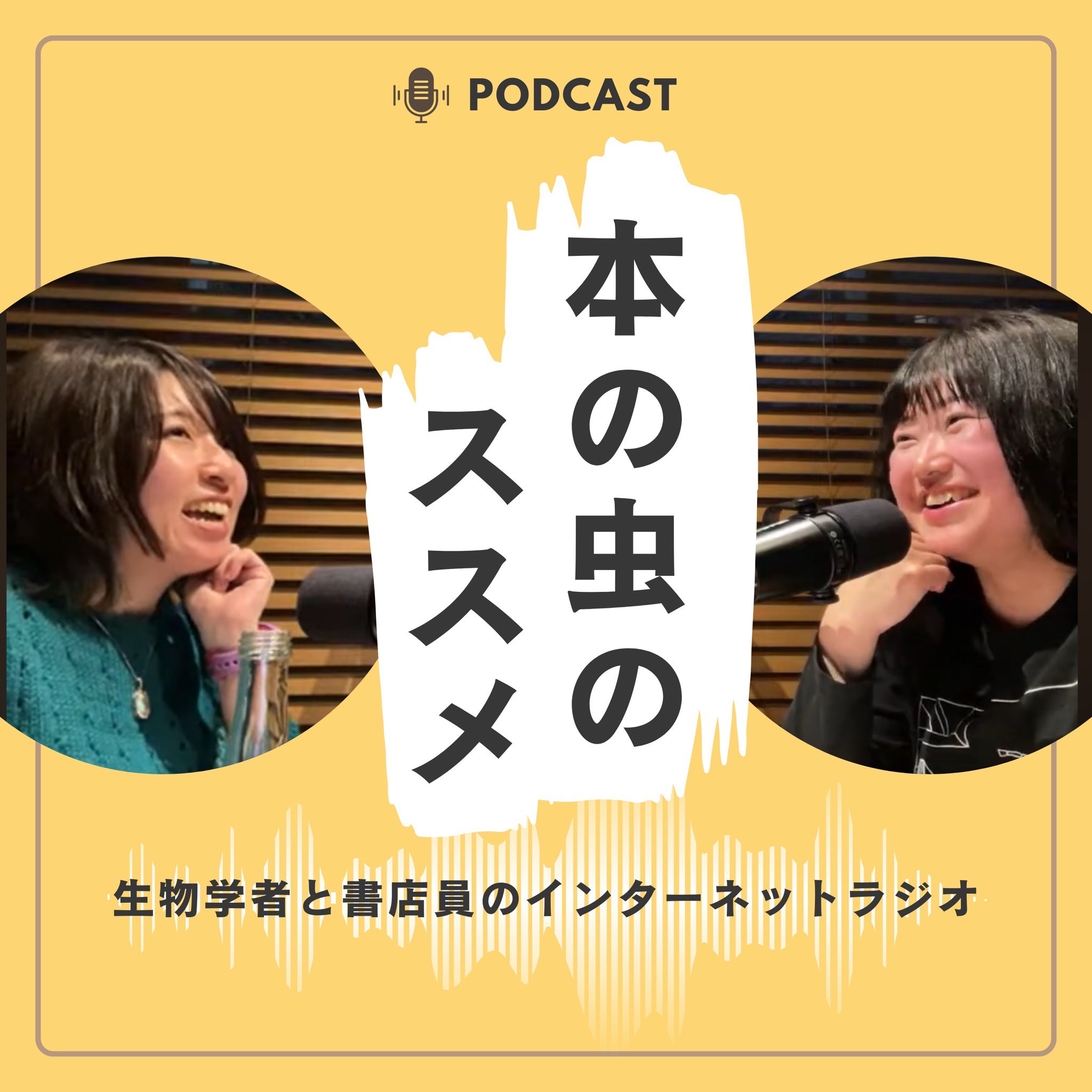 本の虫のススメ