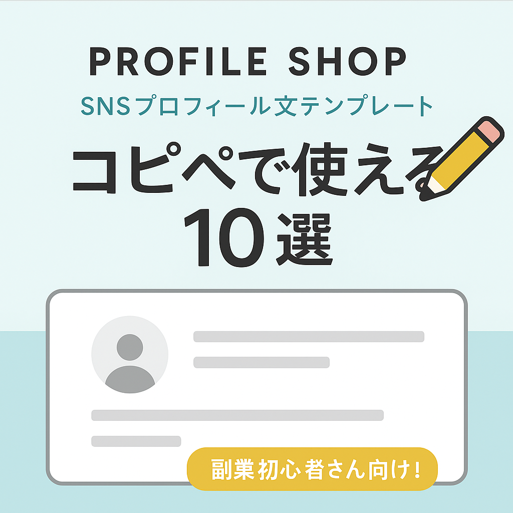 プロフテンプレ屋さん