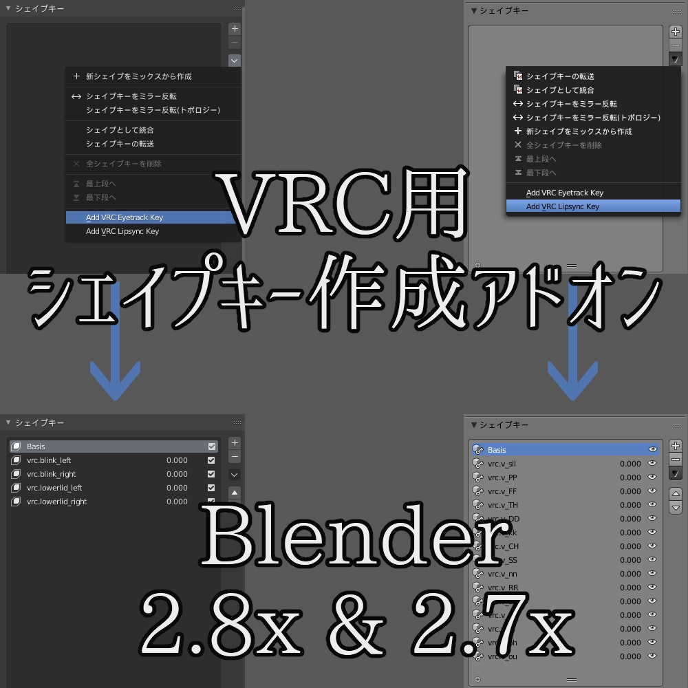 Vrc Shape Key Blender用vrchat向けシェイプキー追加アドオン Sentz A生命維持機関 Booth