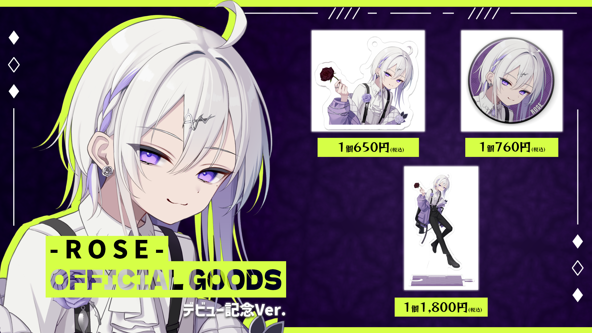 ろぜSHOP
