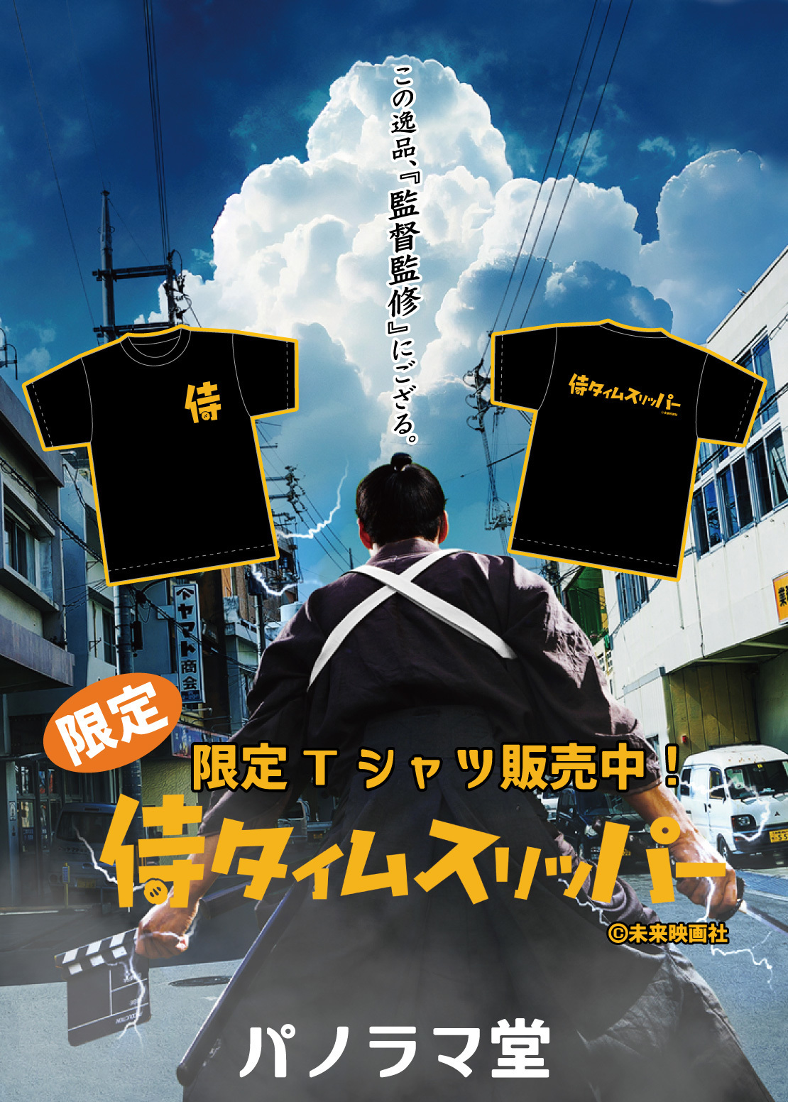 パノラマ堂