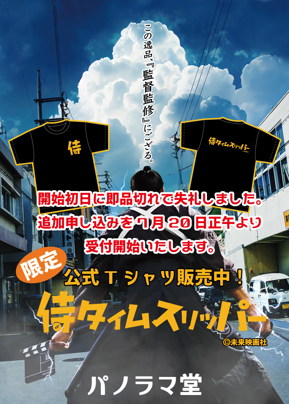 パノラマ堂