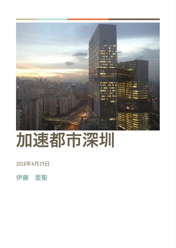 é»å­æ¸ç±ãå éé½å¸æ·±å³ã(Î²ç)