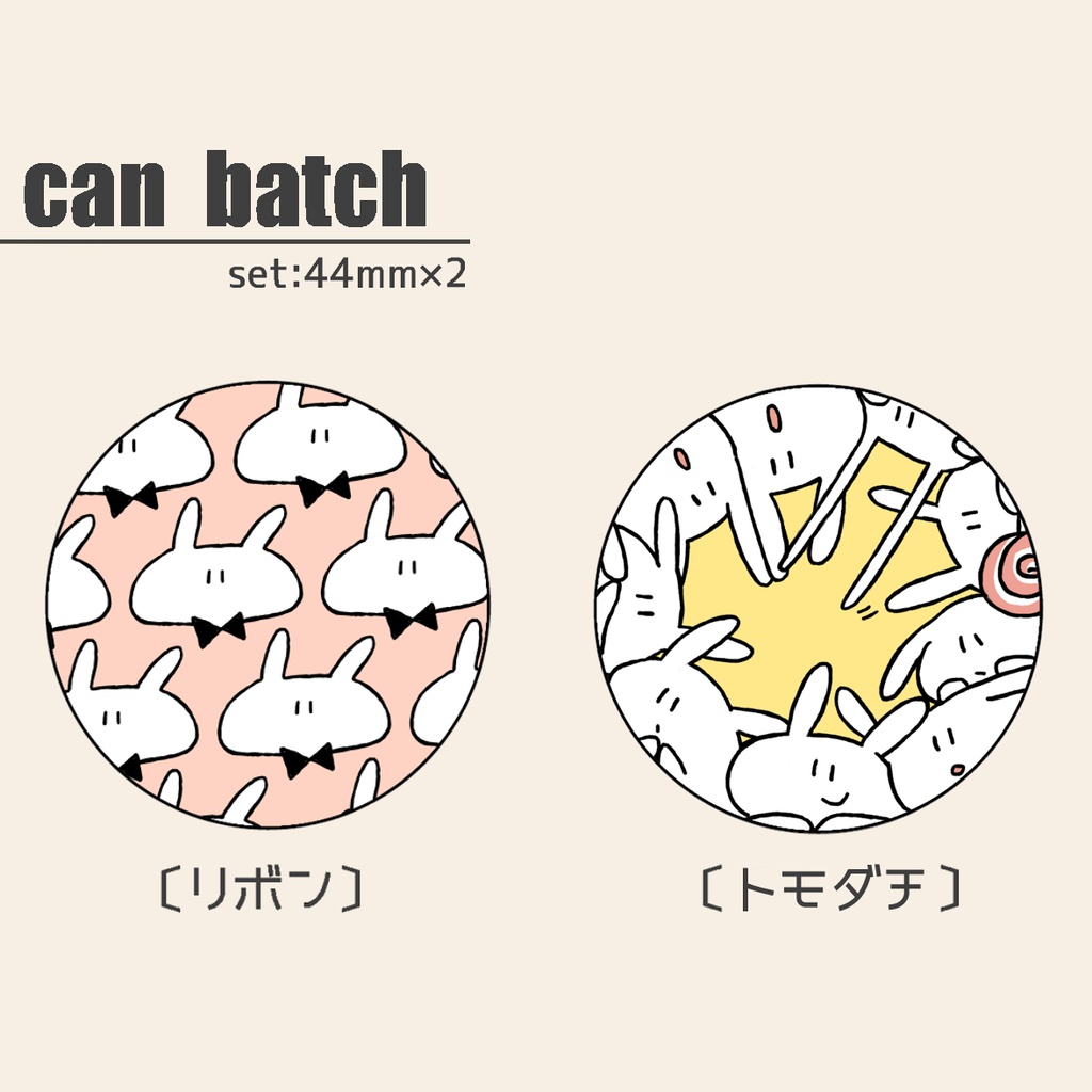 めあうさ缶バッチ 2個セット