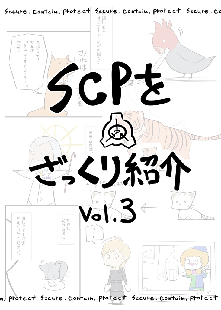 Scpをざっくり紹介vol 3 A Typecorp Pixiv支店 Booth