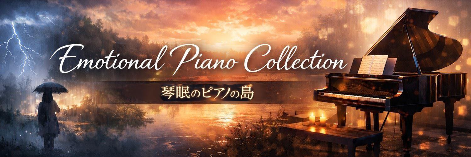 琴眠のピアノの島