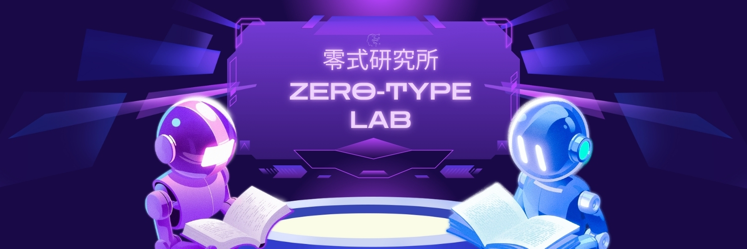 零式研究所