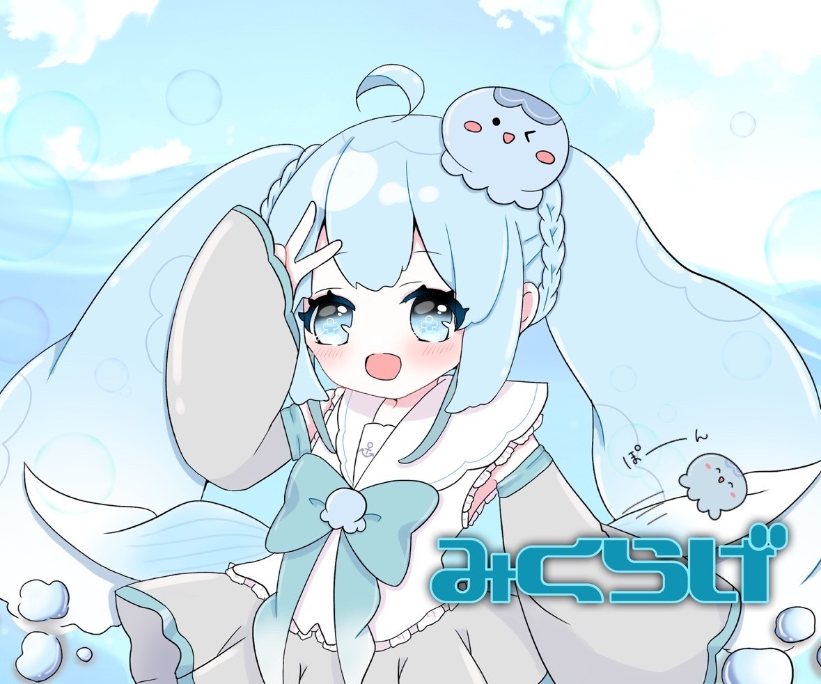 みくらげ