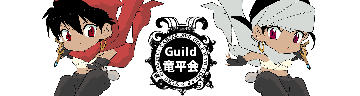 ギルド竜平会