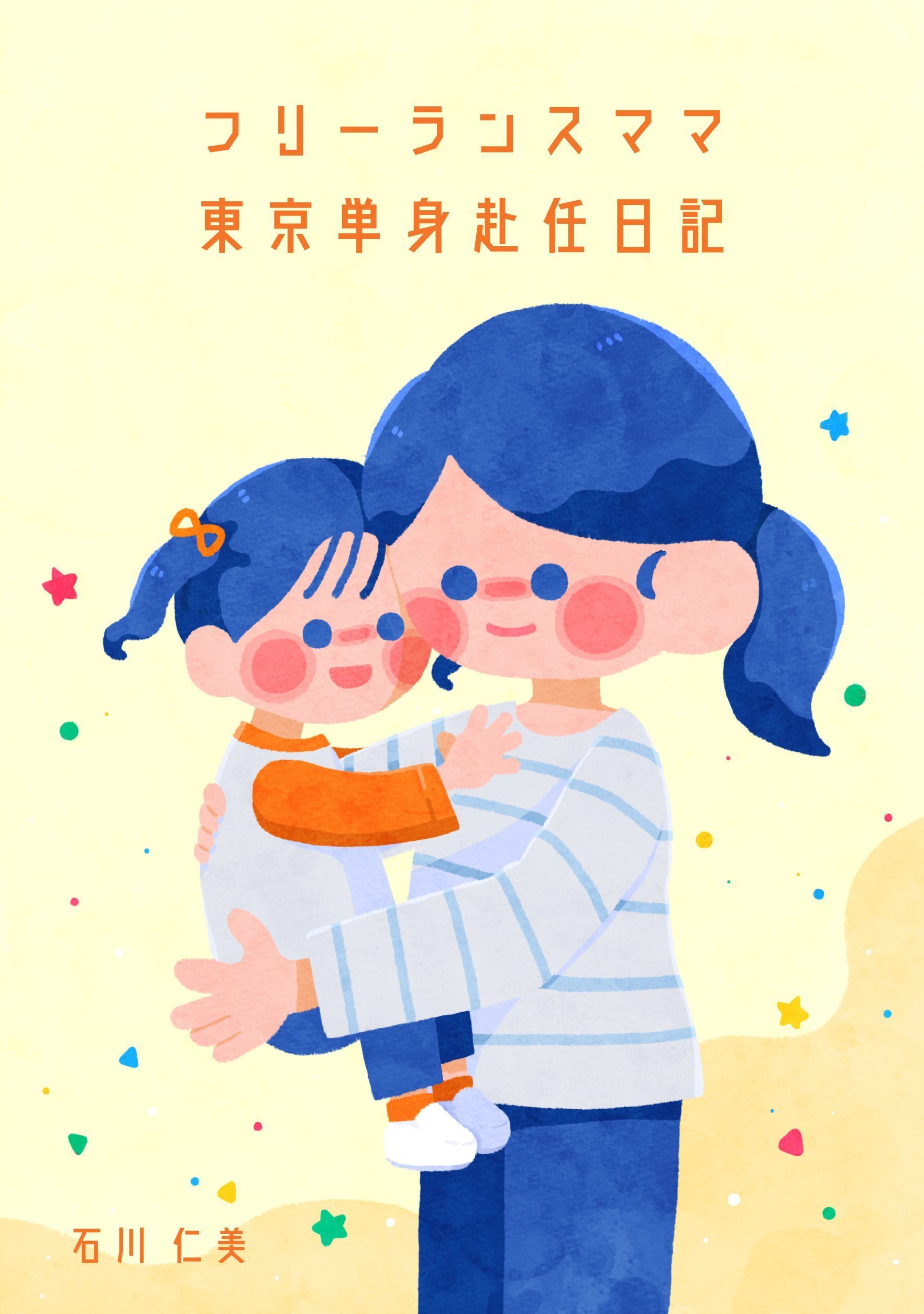 限界ママ　ひとみのZINE