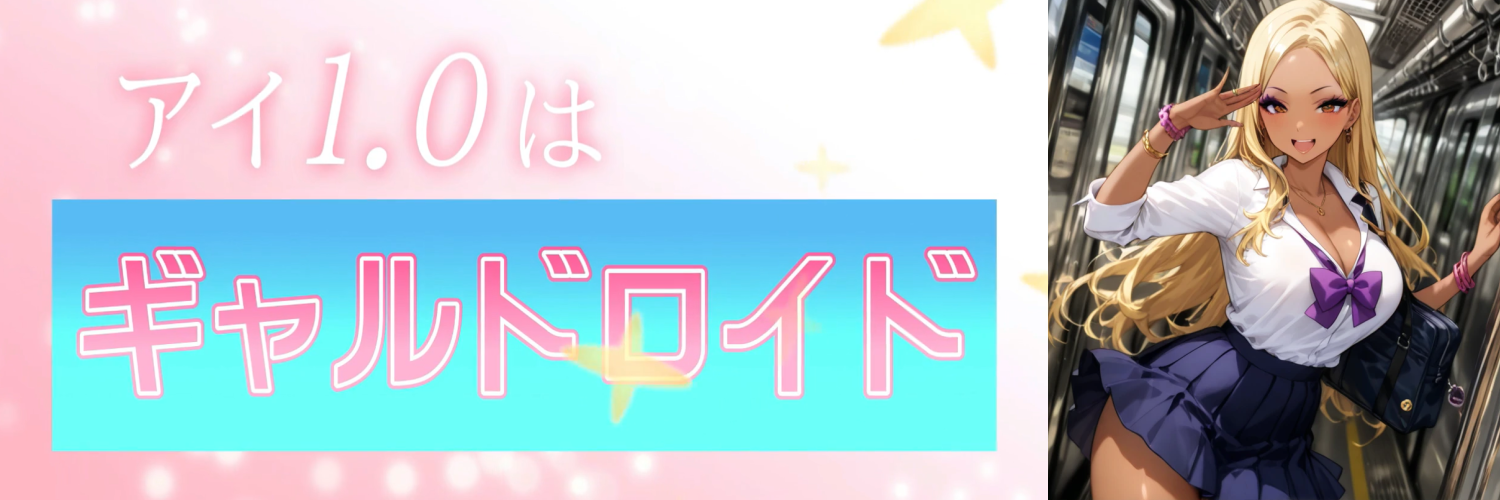 ドロイド原画【発掘店】1.0