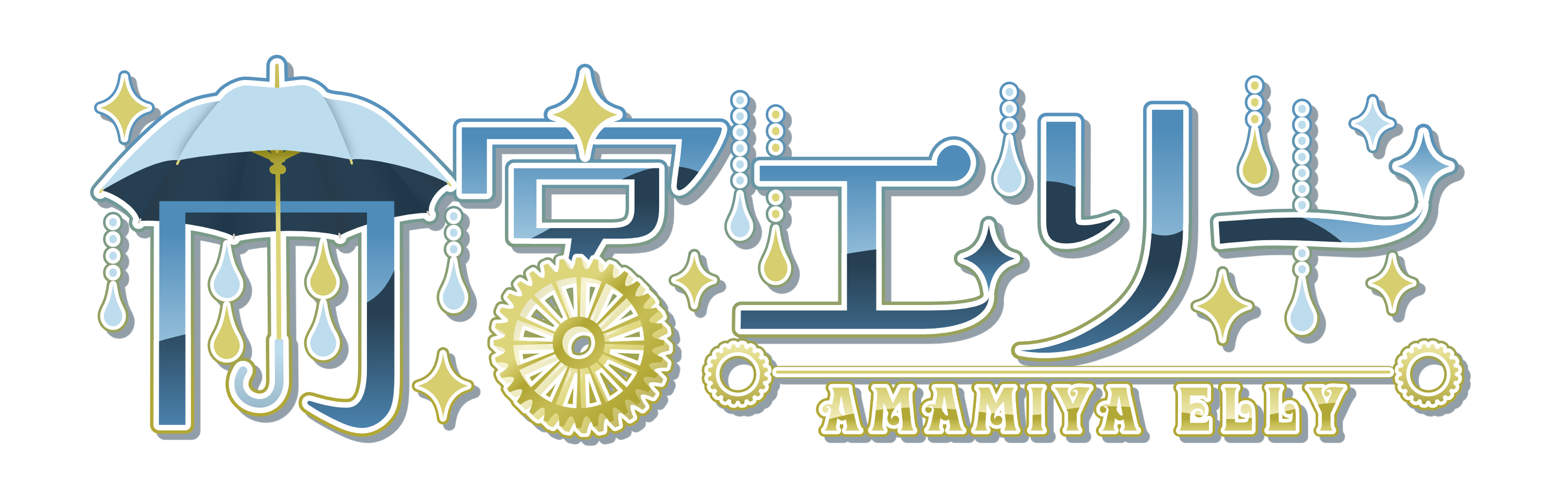 雨宮エリー official shop