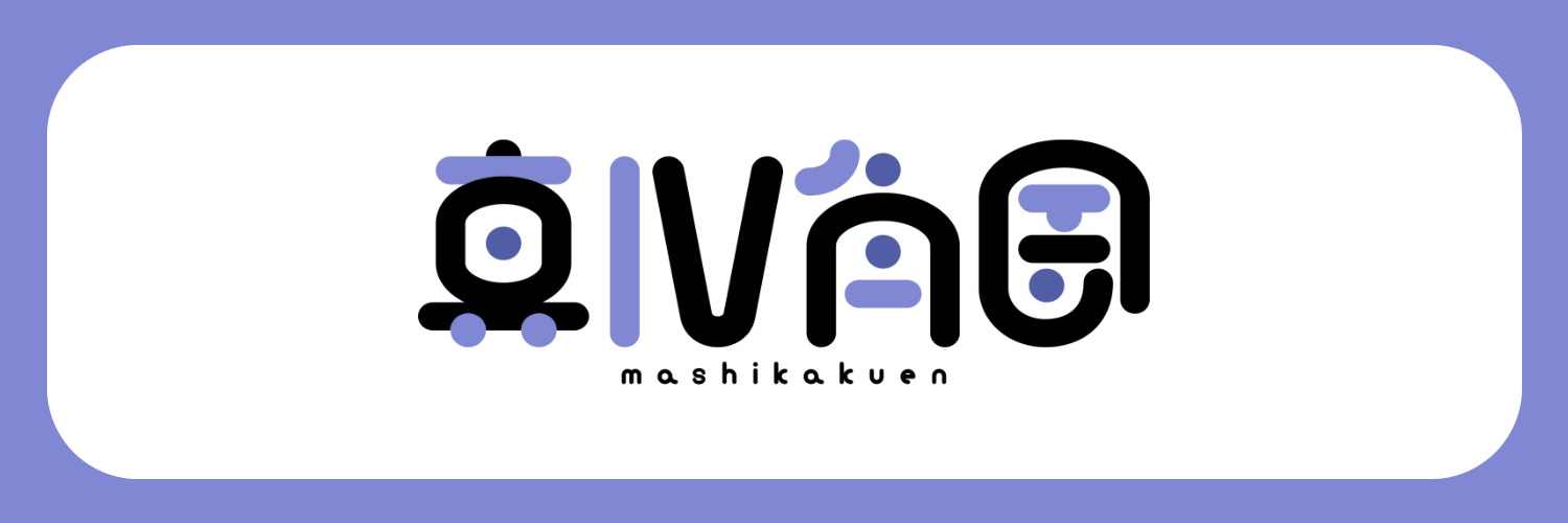 真IV角園