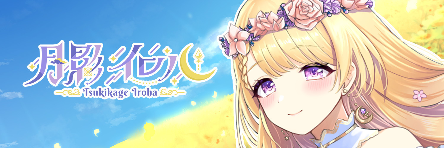 月影イロハ