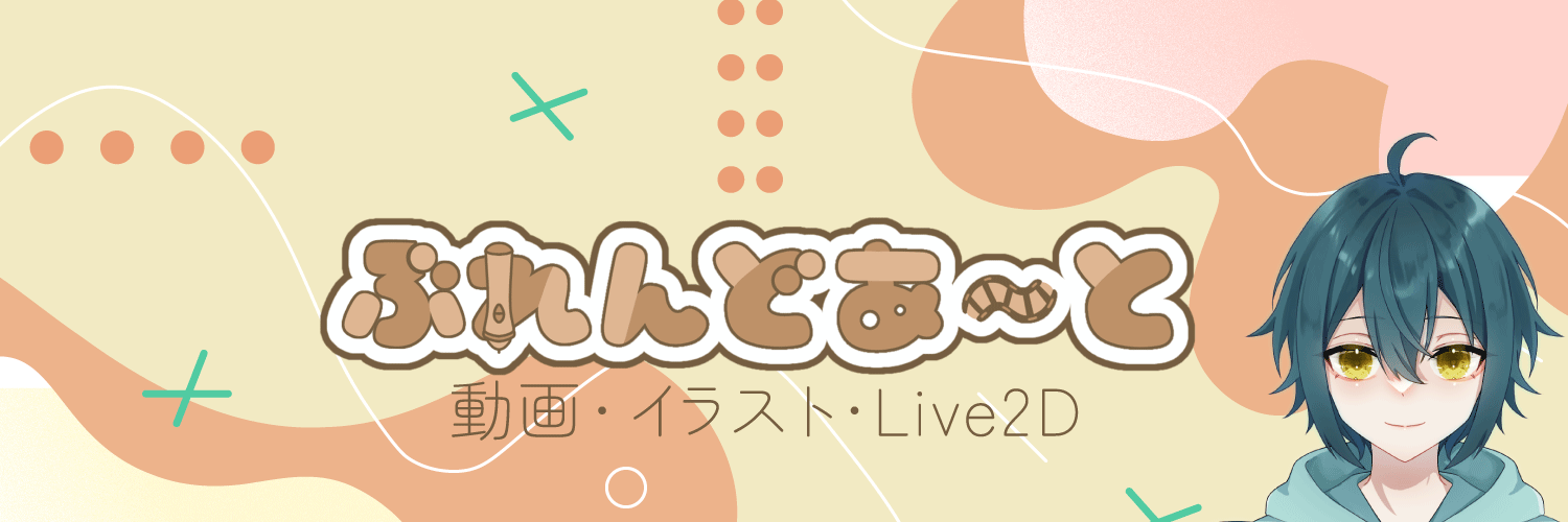 ぶれんどあ〜と