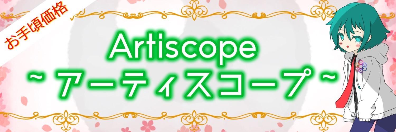 Artiscope~アーティスコープ~