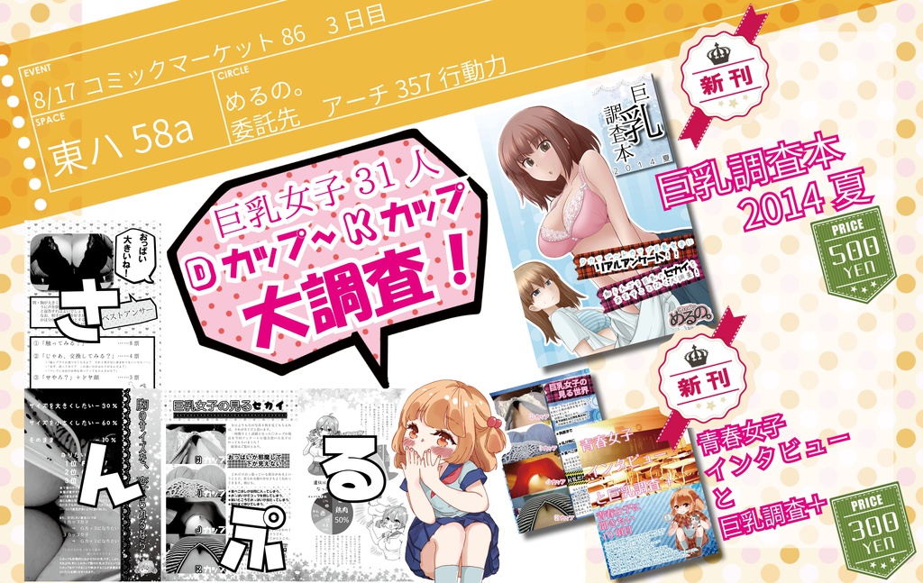 (数量限定)C86頒布セット【巨乳調査本】