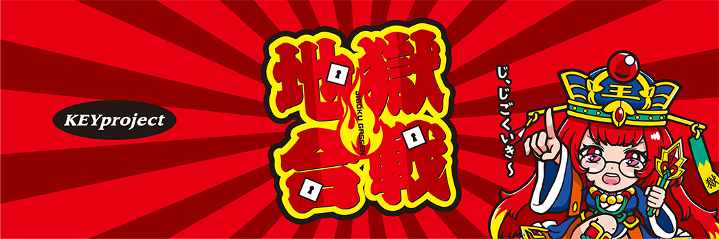 キープロジェクト