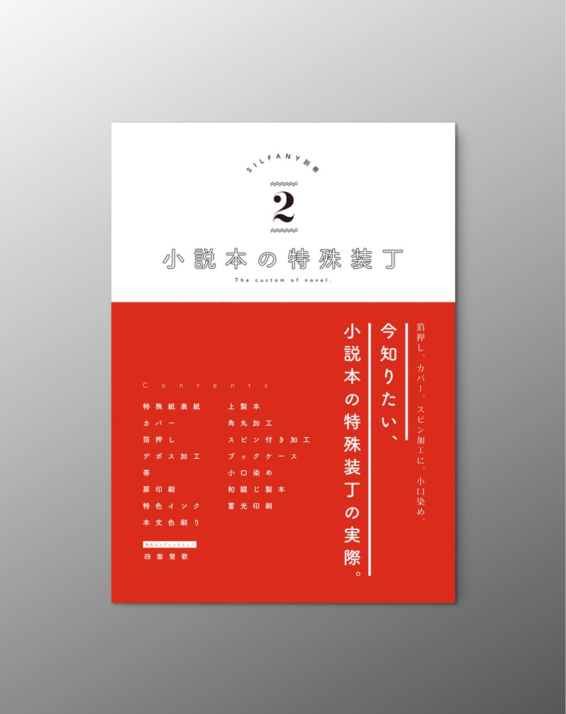 SILFANY別冊 vol.2