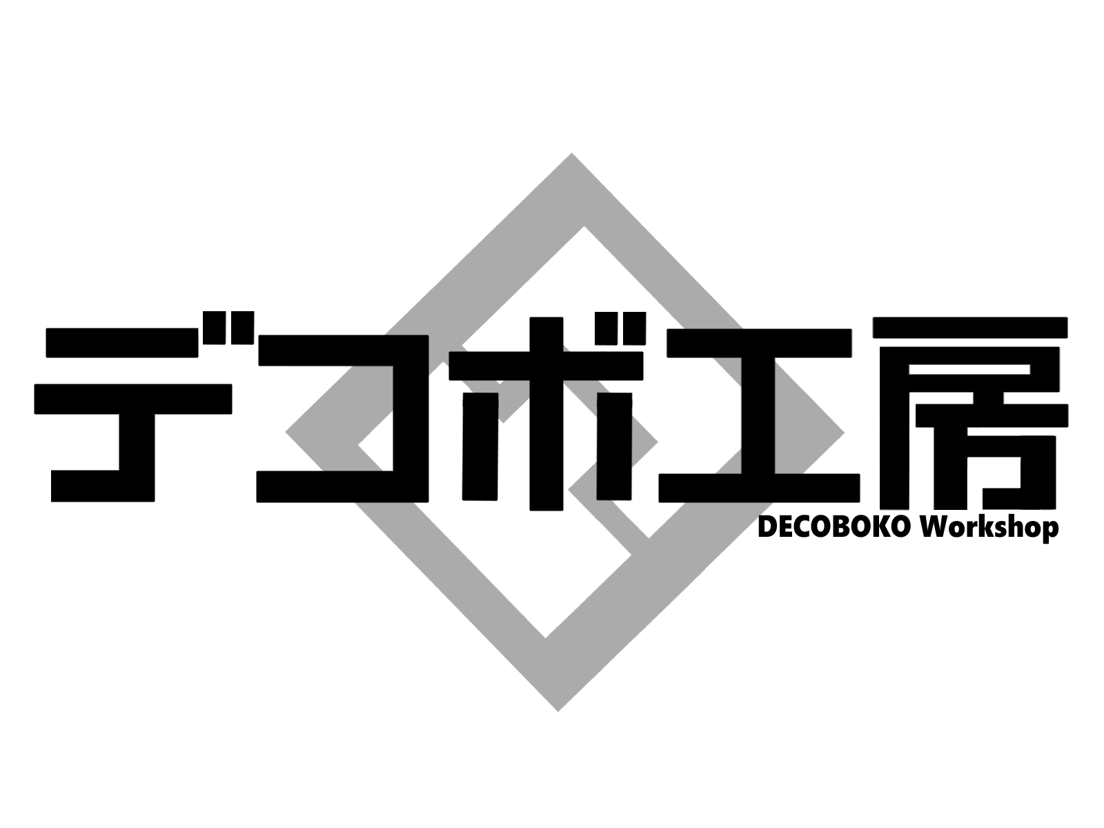 デコボ工房-DECOBOKO Workshop-