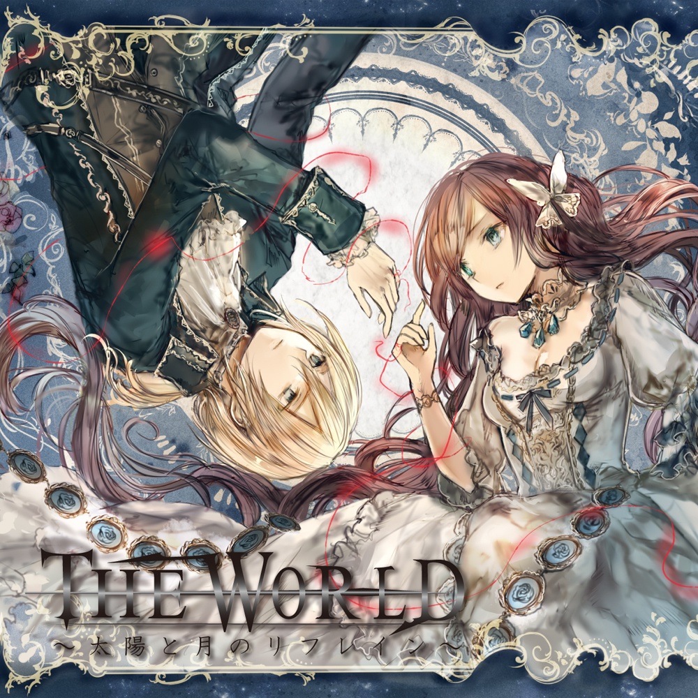 THE WORLD ~太陽と月のリフレイン~