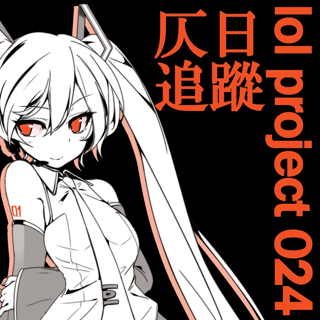 lol project 024 : 仄日 / 追蹤