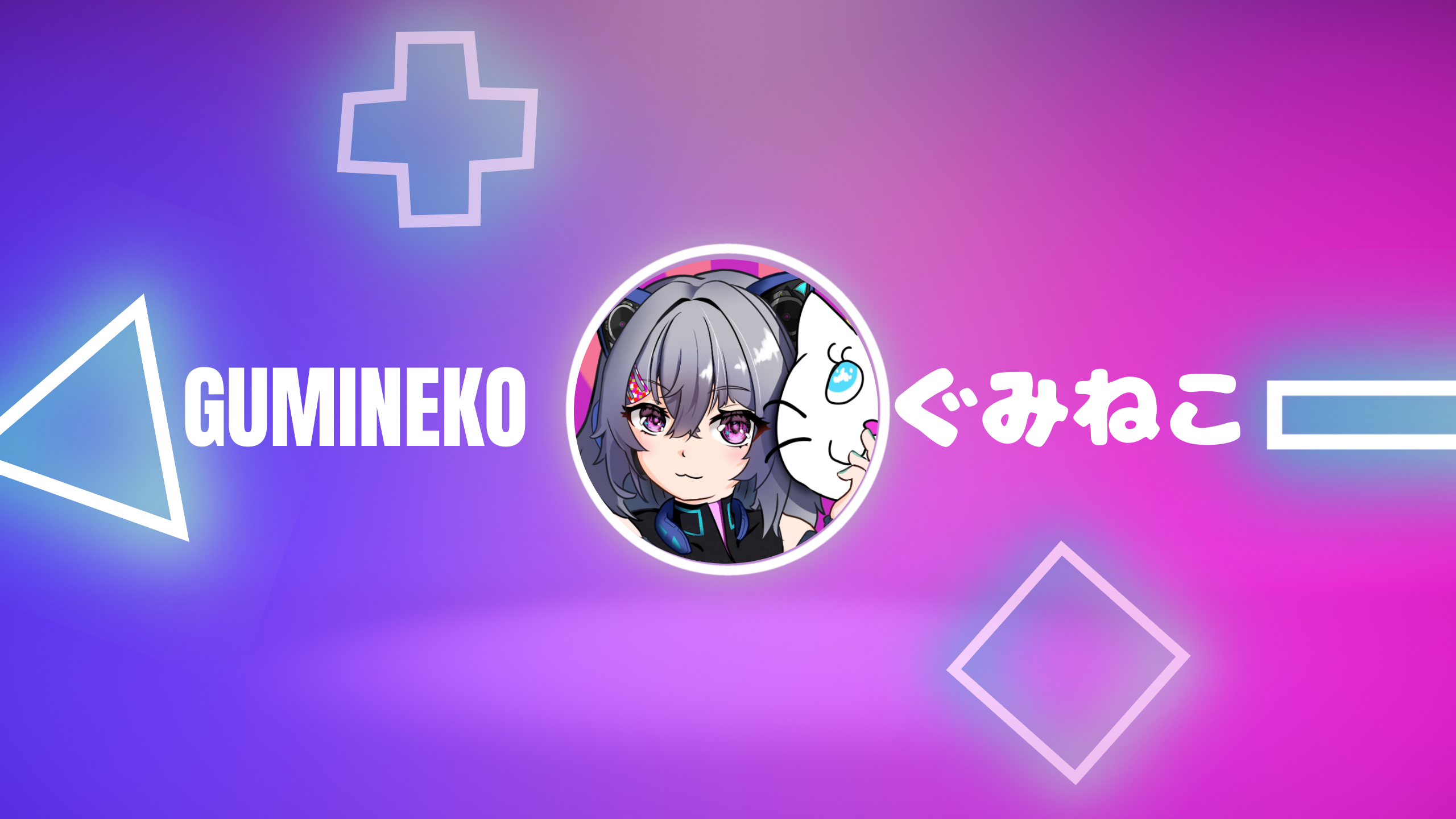 guminekosuki