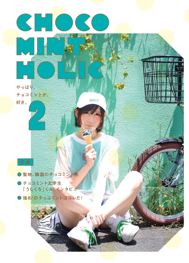 チョコミントホリック 2
