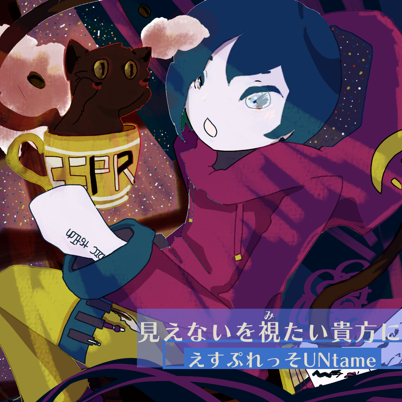 えすぷれっそUNtame