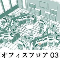 オフィスフロア 03 (コミスタ)