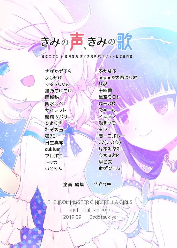 きみの声 きみの歌 こずえ 雪美ボイス実装記念合同誌 どどつきオンライン Booth