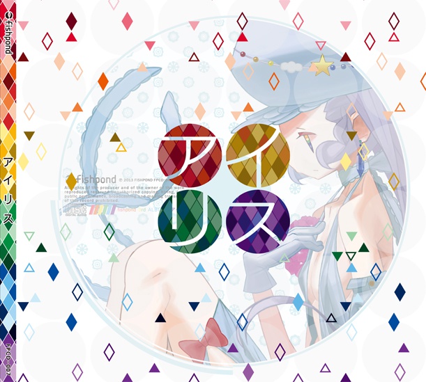 アイリス