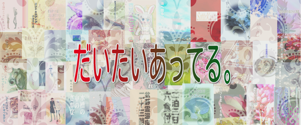 だいたいあってる。