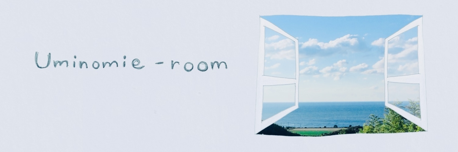 uminomie-room