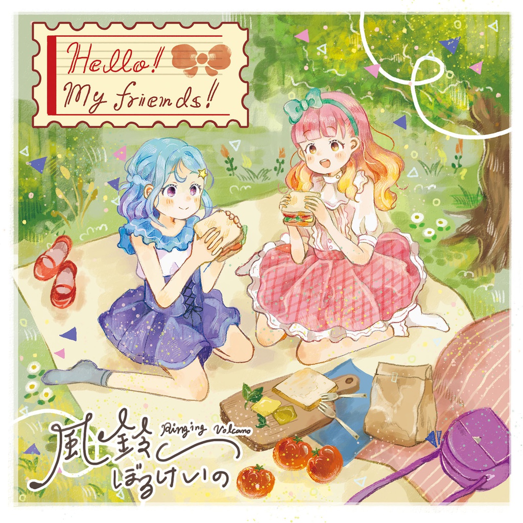 アイカツ Hello My Friends 風鈴ぼるけいの 神楽音楽出版 街角麻婆豆 Booth