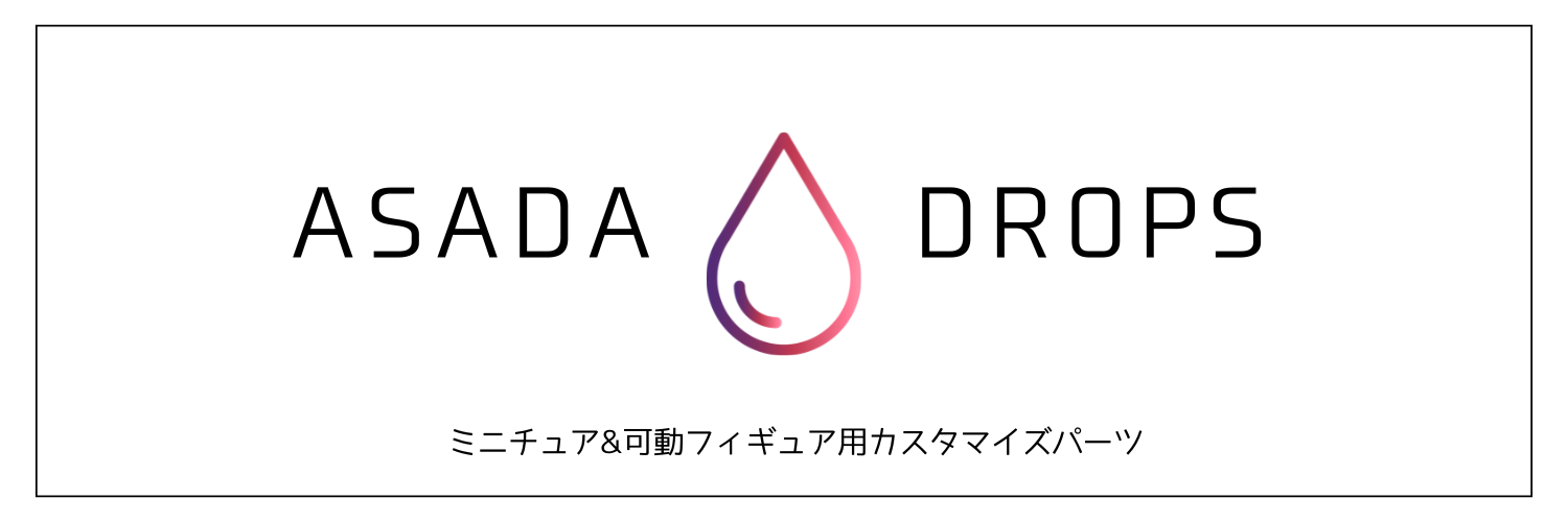アサダドロップス